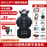 ZOOM H8录音笔 便携手持录音机调音台录音单反同步录音 内录声卡话筒 ZOOM H8便携手持录音机