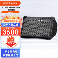 Roland 罗兰 音箱CUBE STREET EX便携式外带吉他路演音箱 电箱琴音响电池供电 CUBE Street EX音箱