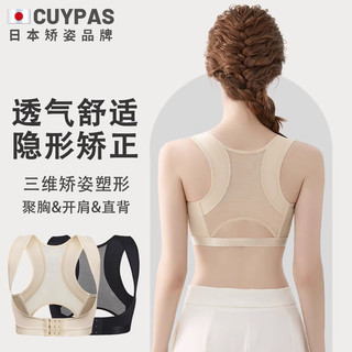 CUYPAS 日本CUYPAS驼背矫正器女士成人隐形内穿透气软骨固定坐姿纠正含胸XL