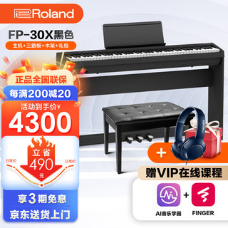 Roland 罗兰 FP-30X 电钢琴 88键力度键盘 黑色 原厂木架+三踏板+礼包