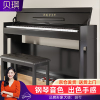 Betsy 贝琪 电钢琴重锤88键考级成人初学者智能立式电子钢琴B103木纹黑+琴凳