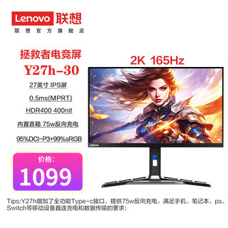 联想（Lenovo）拯救者电竞游戏显示器高清平面高刷显示器广色域显示屏支持HDR 24.5英寸/240Hz/ Y25-25