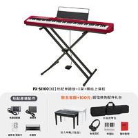 CASIO 卡西欧 电钢琴PX-S1100考级便携88键重锤电子钢琴火星红pxs1100 PX-S1100红+单踏板+X架+线上课程