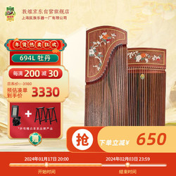 敦煌牌古筝 上海民族乐器一厂21弦古筝 694L 五彩呈祥牡丹图案