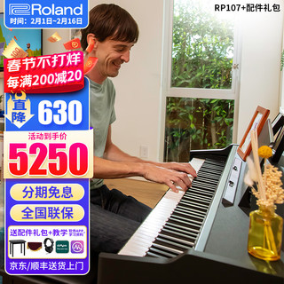 Roland 罗兰 RP系列 RP102 电钢琴 88键配重锤 黑色 配件大礼包