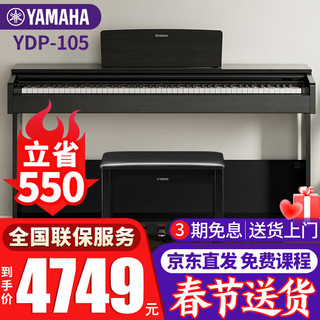 YAMAHA 雅马哈 YDP-103B 电钢琴 88键全配重键盘 黑色 官方标配+原装琴凳