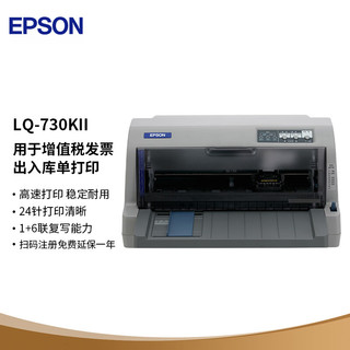 EPSON 爱普生 LQ-730KII 针式打印机 灰色