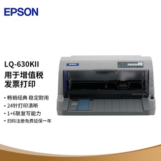 EPSON 爱普生 LQ-630KII 针式打印机
