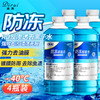 Dirui 迪芮 汽车玻璃水防冻 四瓶-40℃  4瓶装 新能源去油膜雨刮水通用BL08