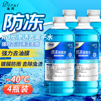 Dirui 迪芮 汽车玻璃水防冻 四瓶-40℃  4瓶装 新能源去油膜雨刮水通用BL08