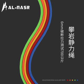 AL-NASR 跳绳