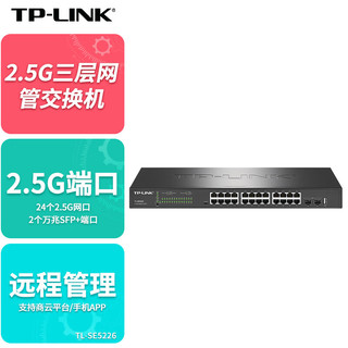 普联（TP-LINK）2.5G交换机 2.5G网口+万兆光口 TL-SE5226 