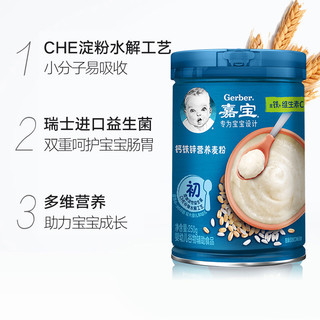 Gerber 嘉宝 营养米粉钙铁锌+原味高铁米粉婴儿宝宝辅食米糊250g*2罐装