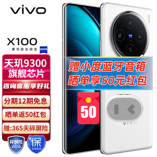 vivo X100 5G全网通 智能手机 蔡司影像 拍照 天机9300 蓝海电池   星迹蓝 12GB+256GB