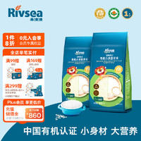 Rivsea 禾泱泱 有機胚芽米 稻鴨原生營養大米 兒童營養主食 有機胚芽米*2