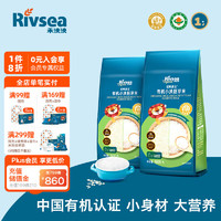 Rivsea 禾泱泱 有机胚芽米 稻鸭原生营养大米 儿童营养主食 有机胚芽米*2