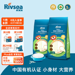 Rivsea 禾泱泱 有機胚芽米 稻鴨原生營養大米 兒童營養主食 有機胚芽米*2