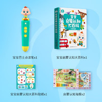 京东百亿补贴：BabyBus 宝宝巴士 宝宝启蒙认知大百科 WIFI笔+启蒙大百科