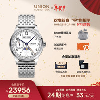 UNION GLASHÜTTE 格拉苏蒂宇联 宇联（UNION GLASHUTTE SA）格拉苏蒂德国1893纪念版手动上链男士月相腕表