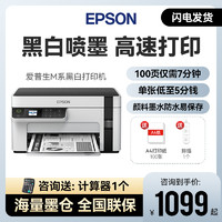 EPSON 爱普生 M1129 M2129高速黑白多功能无线手机wifi打印复印扫描学生作业试卷家用小型办公室