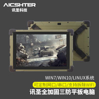 AICSHTER MC-XS10-Z 加固三防 三防平板电脑 Celeron N2930 军绿色 WiFi版 128GB 8GB