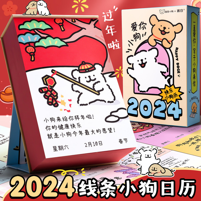 心做 言仓正版线条小狗日历台历联名快乐小狗2024新款桌面摆件创意定制办公室朋友闺蜜情侣生日圣诞新年元旦礼物