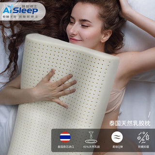 睡眠博士（AiSleep）泰国天然乳胶枕波浪乳胶枕头夏季透气枕芯颈椎枕泰国直采 泰国乳胶枕-杜邦科技款