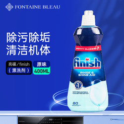 finish 亮碟 洗碗机漂洗剂  400ml