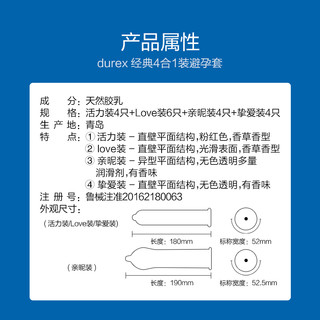 杜蕾斯避孕套经典四合一男用套套tt超薄套