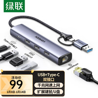 UGREEN 绿联 USB3.0转千兆网口Type-C扩展坞双头分线器 网线转接头RJ45接口转换器 适用苹果15MacBook华为笔记本电脑