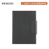 文石BOOX Tab8C系列专用 7.8英寸原装磁吸保护套 保护屏幕 【不适用于其他型号】