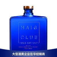 Haig Club 翰格蓝爵 单一谷物苏格兰威士忌 原装进口洋酒 700ml