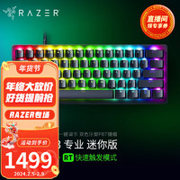 雷蛇（Razer）猎魂光蛛v3专业版 模拟光轴电竞游戏办公便携键盘 第二代雷蛇模拟光轴RT快速触发 猎魂光蛛v3专业迷你版-模拟光轴