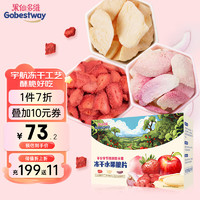 果仙多维冻干水果脆片宝宝零食非油炸果干礼盒15g*6袋(2草莓2苹果2水蜜桃)