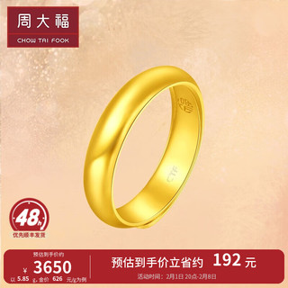 周大福 EOF134 中性圆形活口足金戒指 5.85g