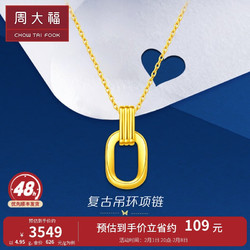 CHOW TAI FOOK 周大福 ING系列 F217317 几何双环足金项链 45cm 4.95g