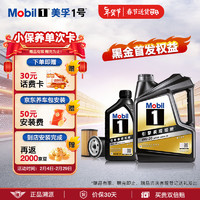 美孚（Mobil）京东养车 黑金系列保养单次卡0W-20 SP级 5L 12个月可用