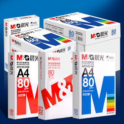 M&G 晨光 a4打印复印纸70g白纸A4纸80g单包一包500张整箱5包一箱