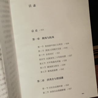 【精装】中国近代史 插图版 历史书籍近代史蒋廷黻 带年表