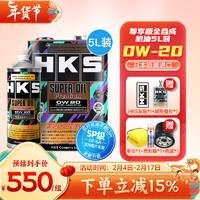 HKS 日本汽车发动机机油0W-20高性能全合成润滑油SP认证 4L+1L