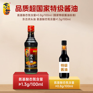 东古酱油 头道特级生抽 老字号酿造酱油 浓头油酱油410ml