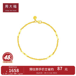 CHOW TAI FOOK 周大福 EOF154 节节高升足金手链 16.25cm 2.55g