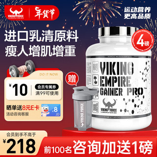 VIKING北欧海盗增肌粉 乳清蛋白粉瘦人增肌增重蛋白粉人士补剂运动蛋白粉 增肌粉4磅香草【送1磅】