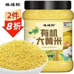 硃碌科 有机大黄米1.5kg罐装 黍米黄粘米黄豆包粽子东北杂粮年货原料3斤