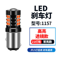 适用09-21款福瑞迪刹车灯led爆闪11起亚14刹车灯灯泡尾灯配件改装 高亮透镜1157 常亮/单个 单支装