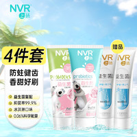 NVR儿童益生菌牙膏4支装（60g*2+45g*2）2-12岁含氟防蛀固齿冰淇淋