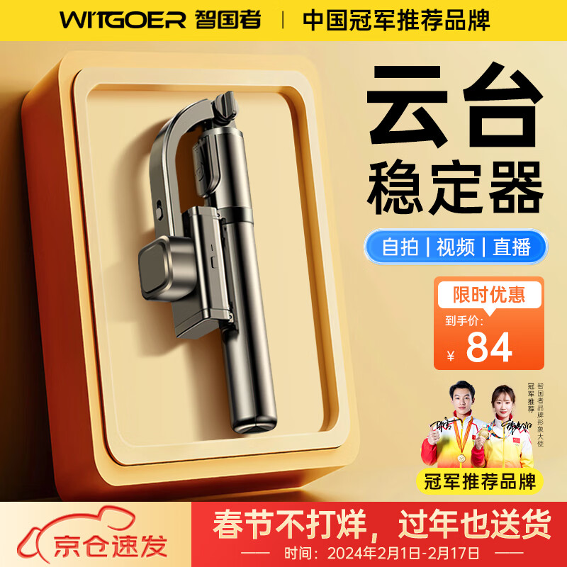 WITGOER 智国者 云台稳定器手机自拍杆 无灯