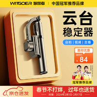 WITGOER 智国者 云台稳定器手机自拍杆 无灯