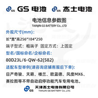 GS杰士电池80D23L汽车电瓶蓄电池小车12V车用正厂零件