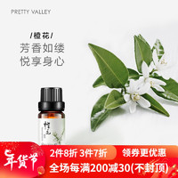 汇美舍（PrettyValley）橙花精油10ml 补水保湿面部护肤身体按摩舒缓香薰单方精油